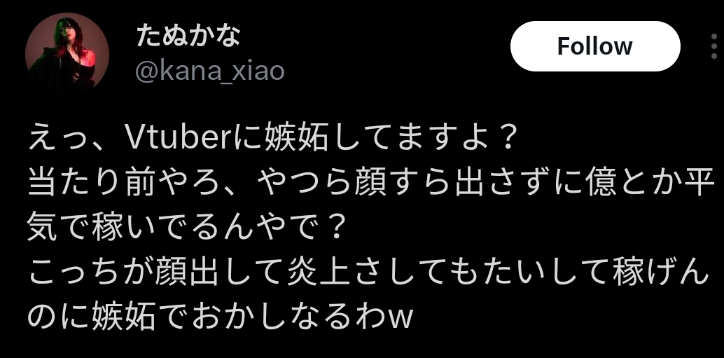 vtuber「彼氏や旦那とパコリながら弱男からスパチャ貰いますwww」ついに問題視され始める \n_1