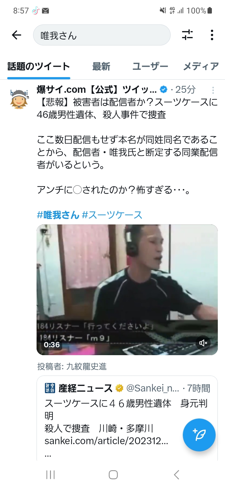 【訃報】有名ニコ生主唯我さん、スーツケースの中で身体を折り曲げられた状態で発見される \n_1