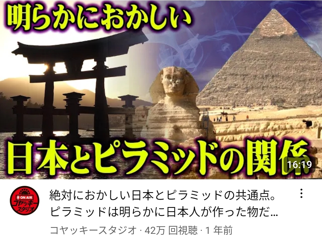 【画像】日本人『古代エジプトのピラミッド』の真実に気づき始めるｗｗｗ  [237216734]\n_1
