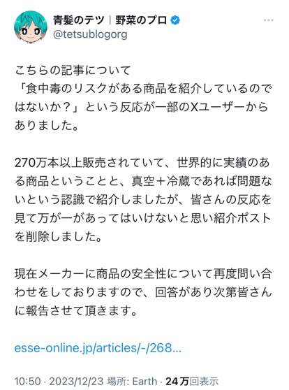 【悲報】Xの自称野菜のプロさん、ボツリヌス菌を発生させるヤバい保存法方を拡散し大炎上中wwwwwwwwwwwwwwwwww  [802034645]\n_1