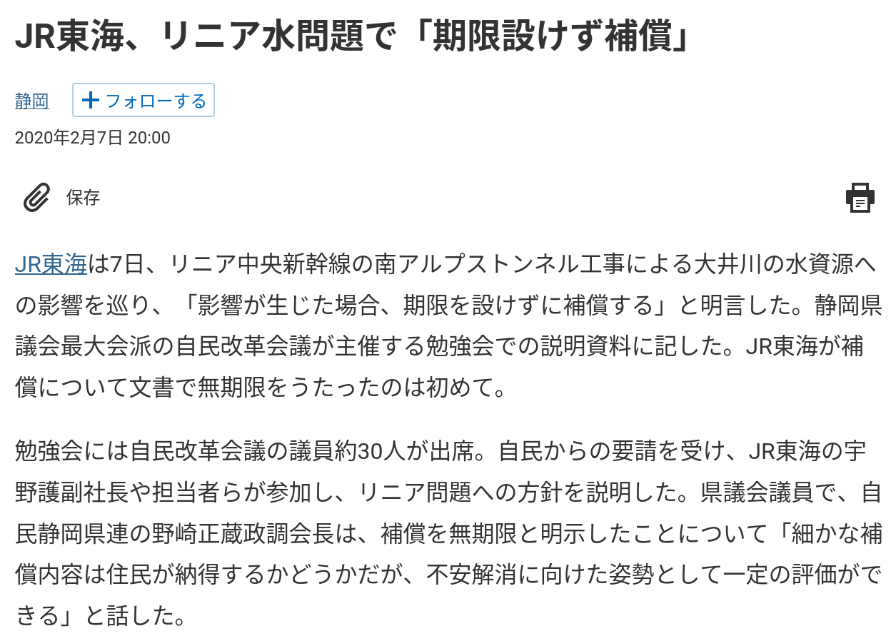 【オワタ】リニア、静岡の言う通り水が枯れてしまう！リニア計画終了かWXWXWXWXWXWXXWZWZWXWXWXWXWX  [124690655]\n_1