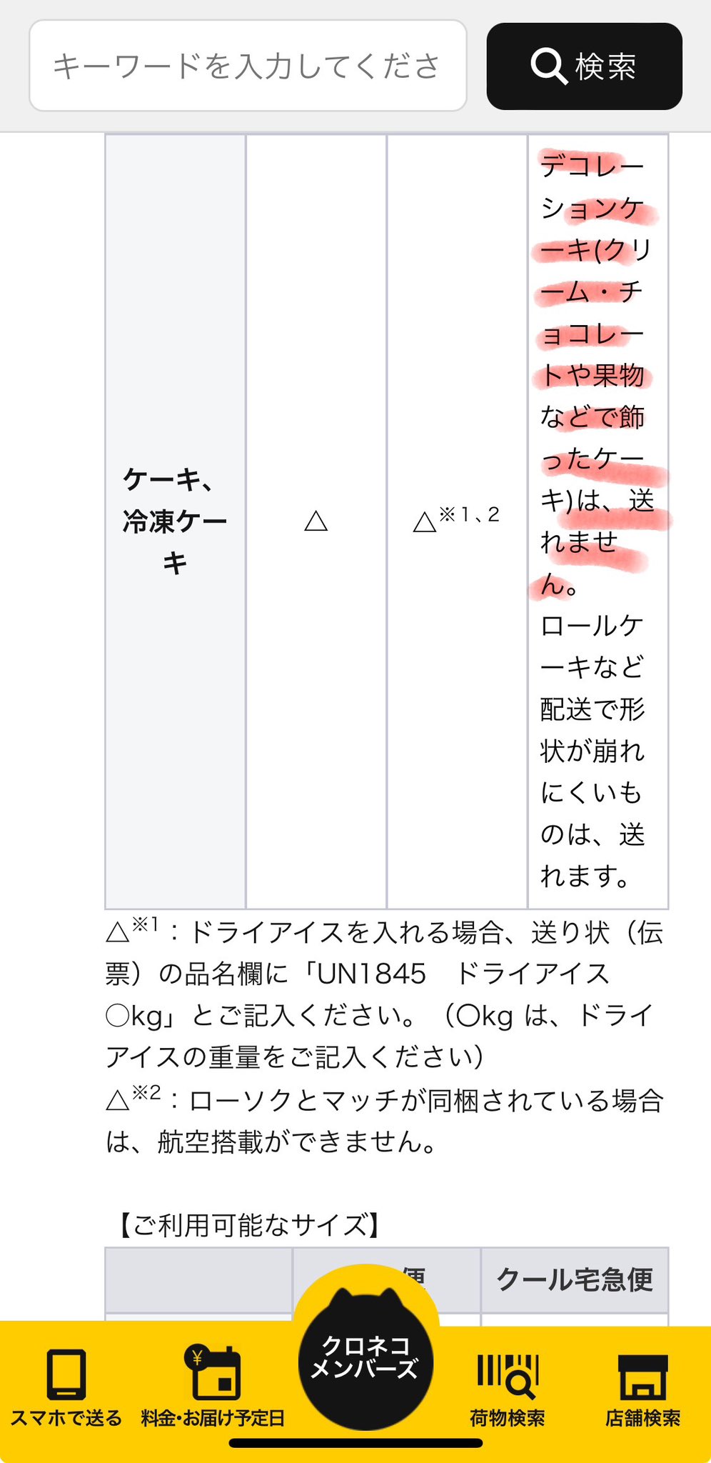 【悲報】ヤマト運輸「ケーキは無理だって」高島屋「崩れてもいいから運べ」→確信犯だったwwwwwwwwwwwwwwwwww  [802034645]\n_1