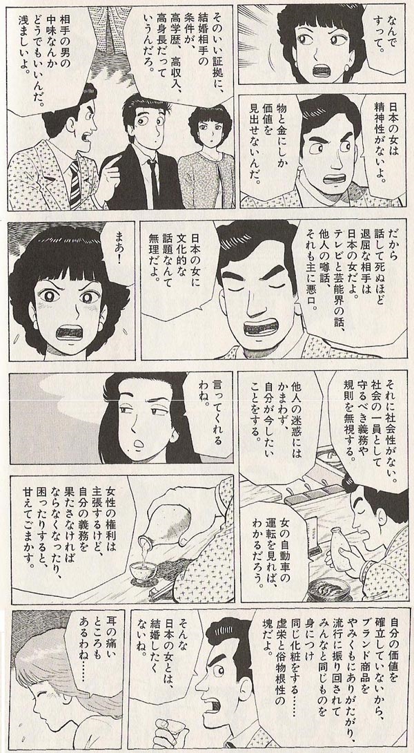 【悲報】女さん「なんで日本人男性って女性器のことを蔑称に使うの…？」←Xで共感の声多数 \n_1
