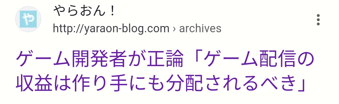 ゲーム開発者ついにキレる「ゲーム配信の収益は作り手にも分配されるべき！」 \n_1