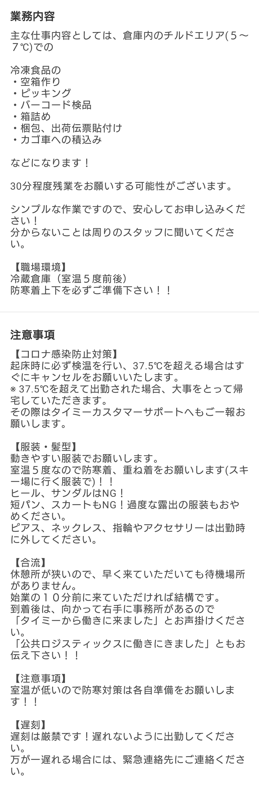 【乞食速報】タイミー、めっちゃ稼げる  [667744927]\n_1
