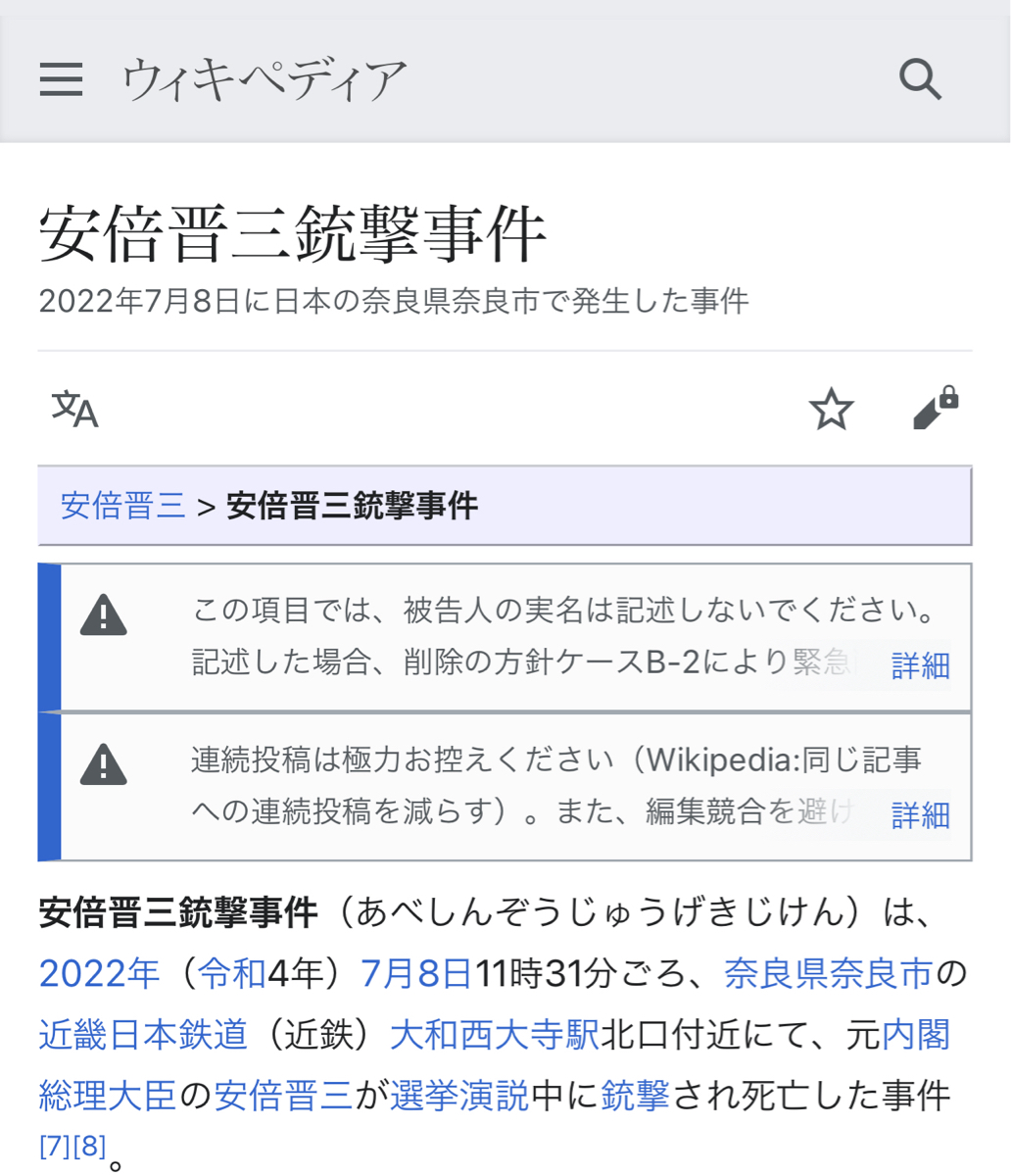 【悲報】日本語版Wikipedia「山上徹也」のページ作成を規制している模様  [237216734]\n_1