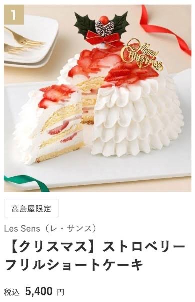 【画像】高島屋のぐちゃぐちゃケーキ、何度見てもひどすぎるｗｗｗｗｗｗｗｗｗｗｗｗｗｗｗｗｗ \n_1