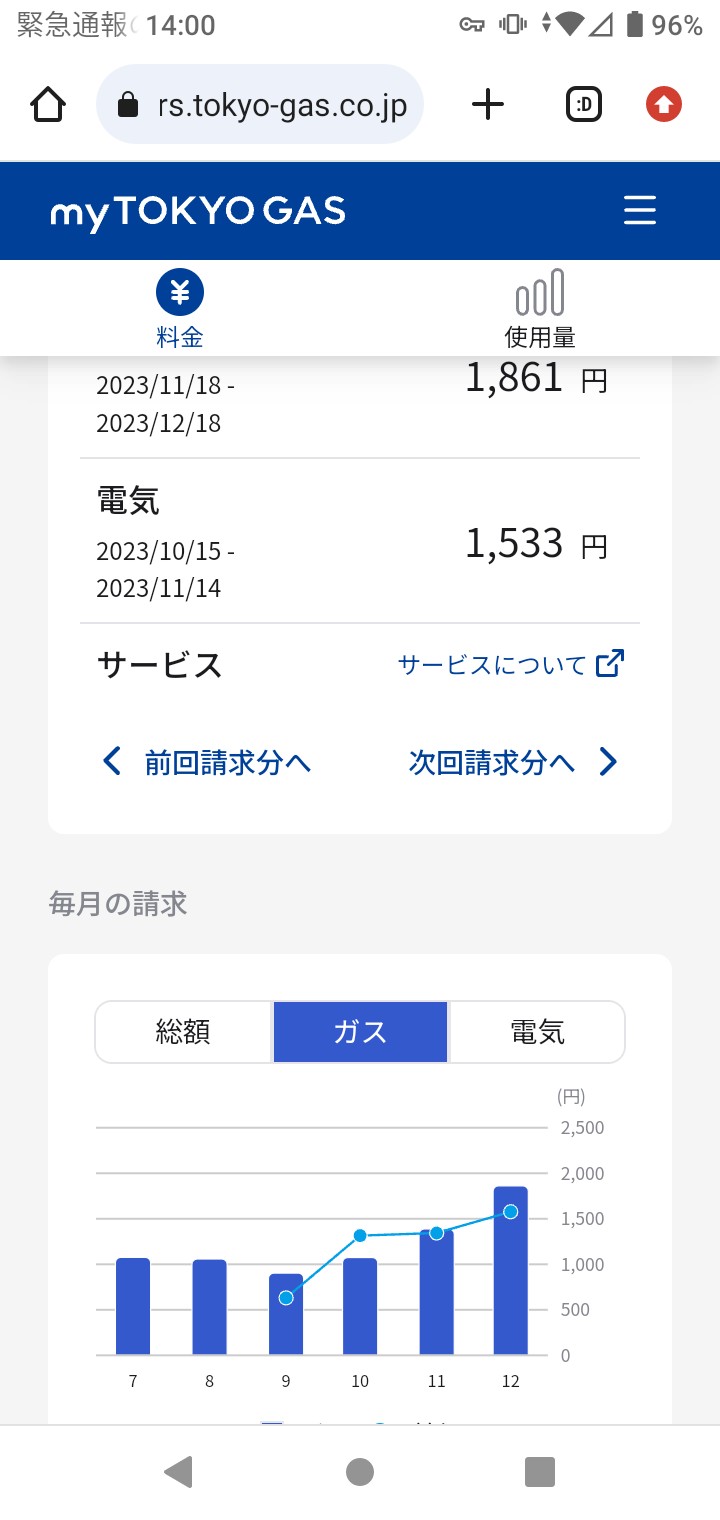 都市ガスのガス代高くね？ \n_1