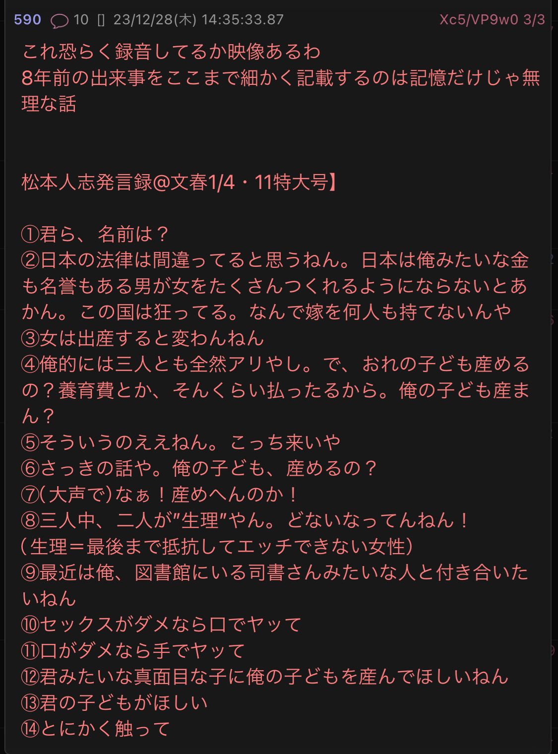 【朗報】松本人志「文春が突撃に来たら、全部その通りです！って認める、これで文春はやりようがない｣ \n_1