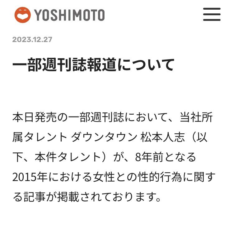 【朗報】松本人志「文春が突撃に来たら、全部その通りです！って認める、これで文春はやりようがない｣ \n_1