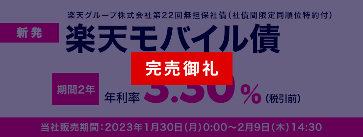 【朗報】楽天が利回り12％超のドル債発行へ2000万買うと年240万円も儲かってもう働かなくて良いレベルに  [623581629]\n_2