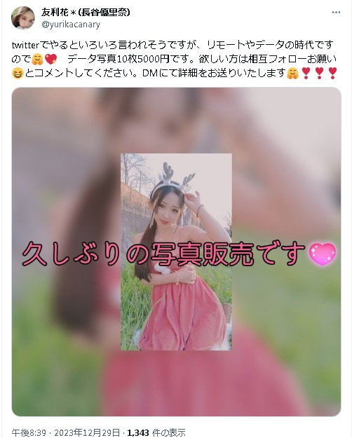 落合祐里香さん、日銭を稼ぐためにちょいエロ写真10枚5000円で販売。あと、いろいろトラブル  [707978541]\n_2