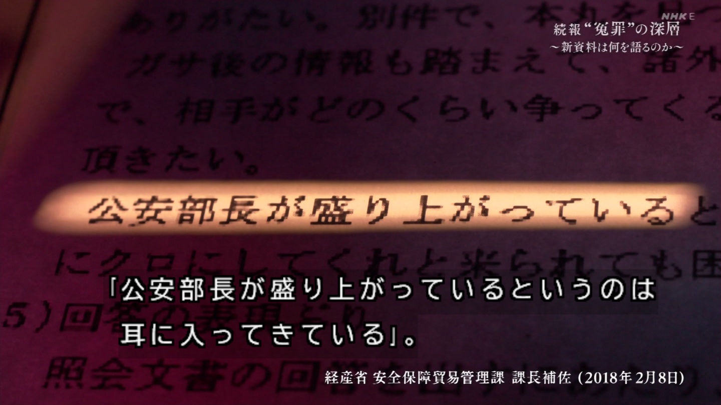 【悲報】公安にネトウヨ職員。大川原化工機えん罪事件  [834922174]\n_2