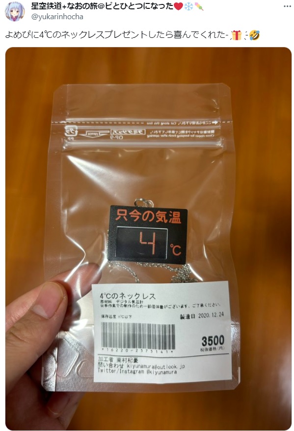 この「4℃のネックレス」をプレゼントされてどう反応するかで性格がわかる  [732912476]\n_2