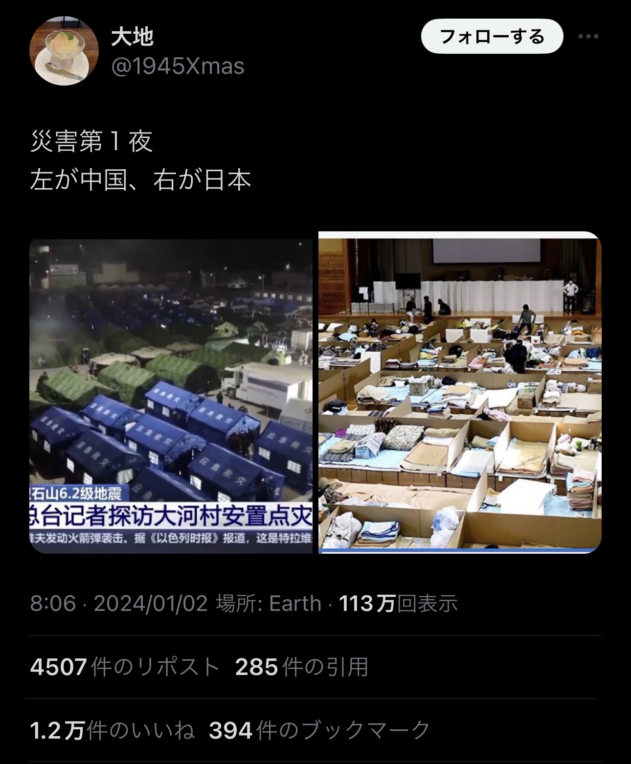 Twitter「災害第1夜、左が中国、右が日本です。」→普通の日本人たちが発狂…  [271912485]\n_2