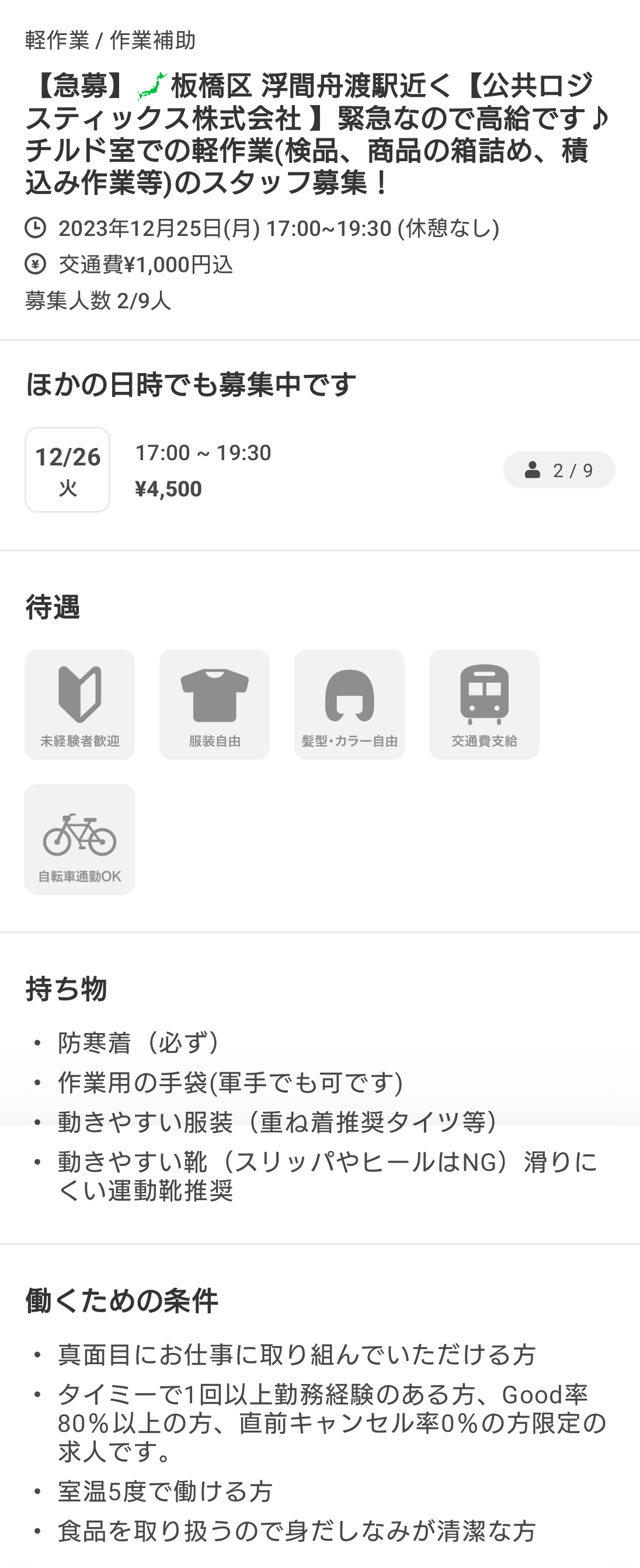 【乞食速報】タイミー、めっちゃ稼げる  [667744927]\n_2