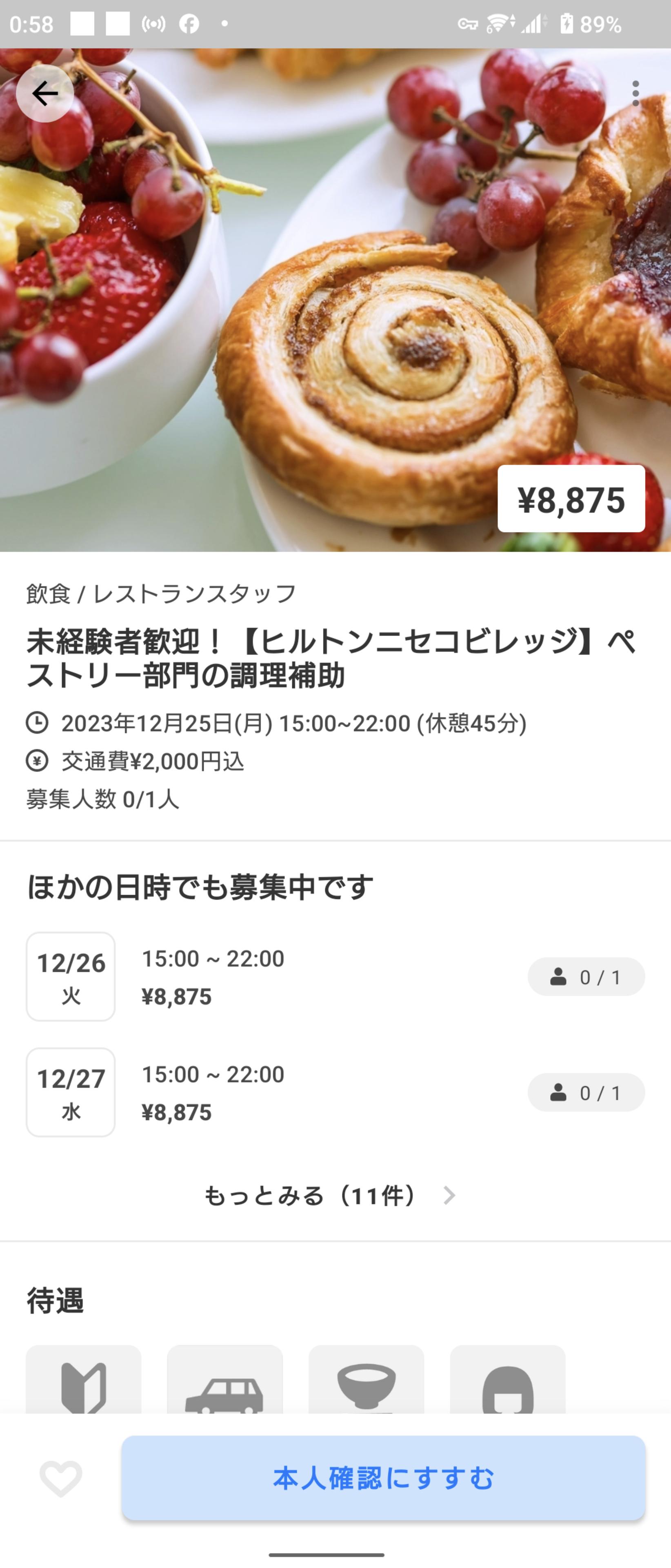 【乞食速報】タイミー、めっちゃ稼げる  [667744927]\n_2