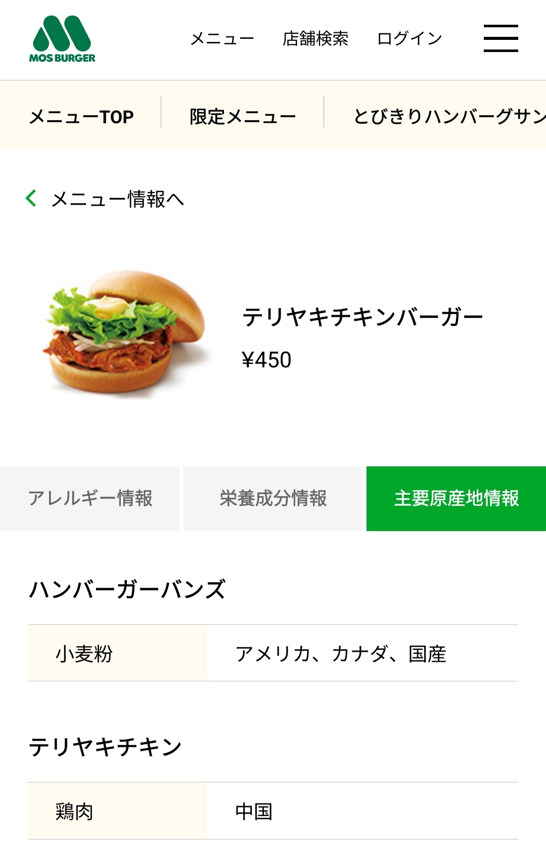 モスバーガー(不祥事皆無！国産！美味！)←お前らがマクナルばっか行く理由 \n_3