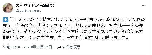 落合祐里香さん、日銭を稼ぐためにちょいエロ写真10枚5000円で販売。あと、いろいろトラブル  [707978541]\n_3