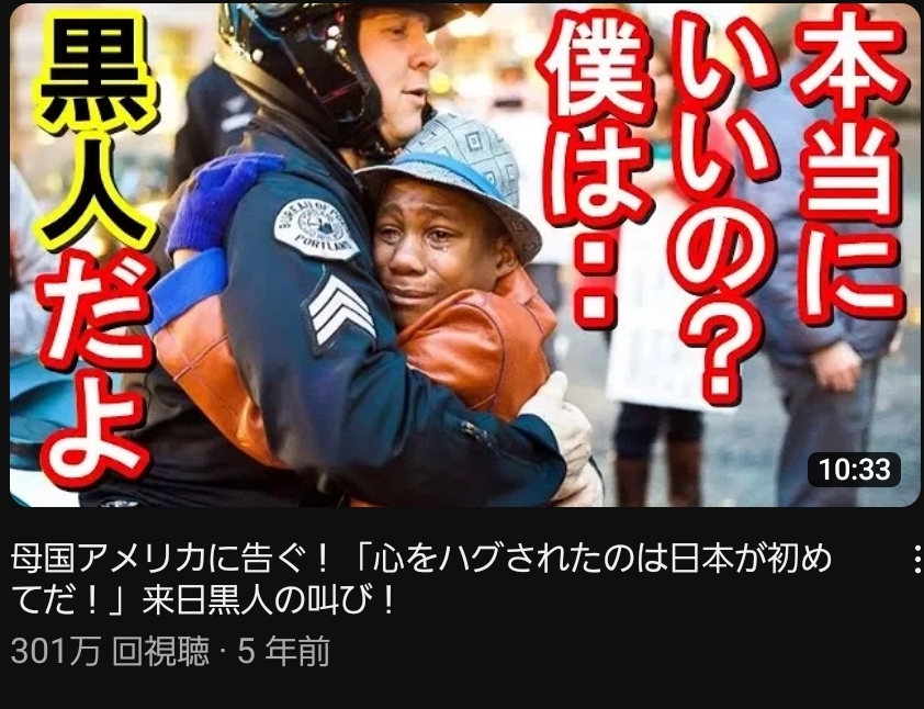 【感動】黒人「日本だけが俺のことを人間扱いしてくれたんだ」日本の暖かさに全黒人が号泣  [972542297]\n_3