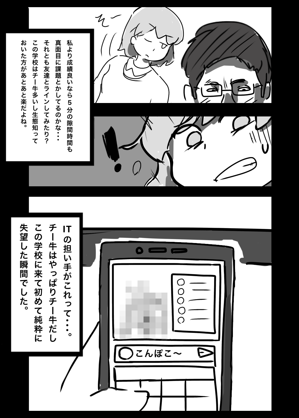 【画像】女さん「新学期早々、チー牛の隣の席になりました」 \n_3