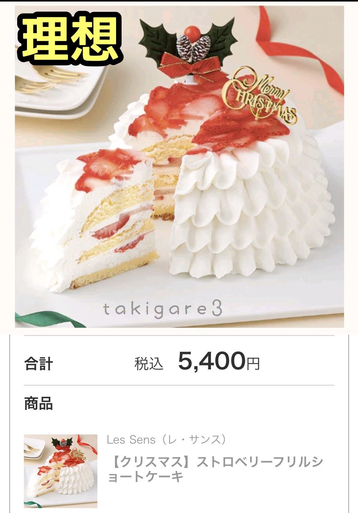 【画像】高島屋のぐちゃぐちゃケーキ、何度見てもひどすぎるｗｗｗｗｗｗｗｗｗｗｗｗｗｗｗｗｗ \n_3