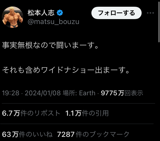 【悲報】松本人志さん、ガチでレイプまがいのことをしていことが判明する‥ \n_4