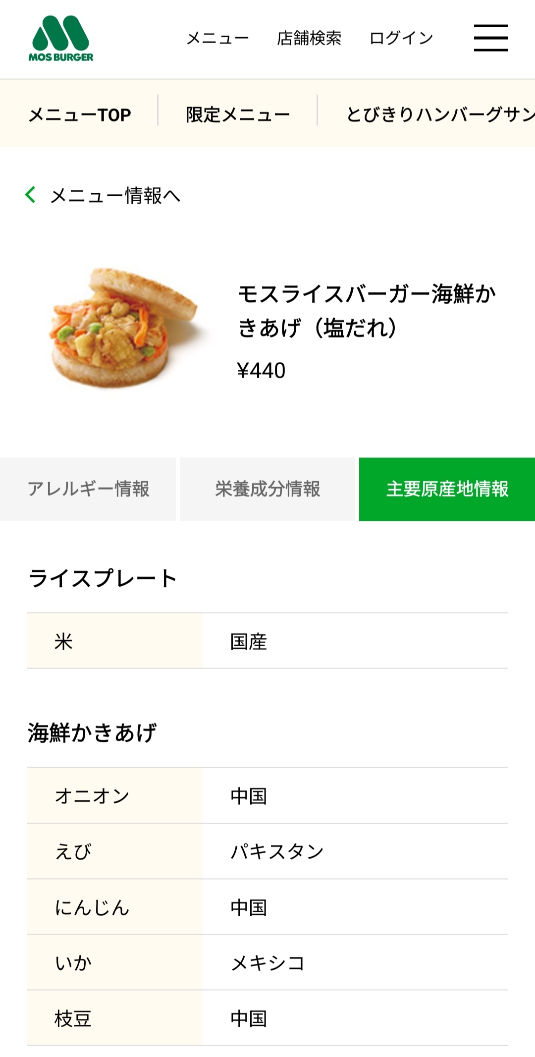 モスバーガー(不祥事皆無！国産！美味！)←お前らがマクナルばっか行く理由 \n_4