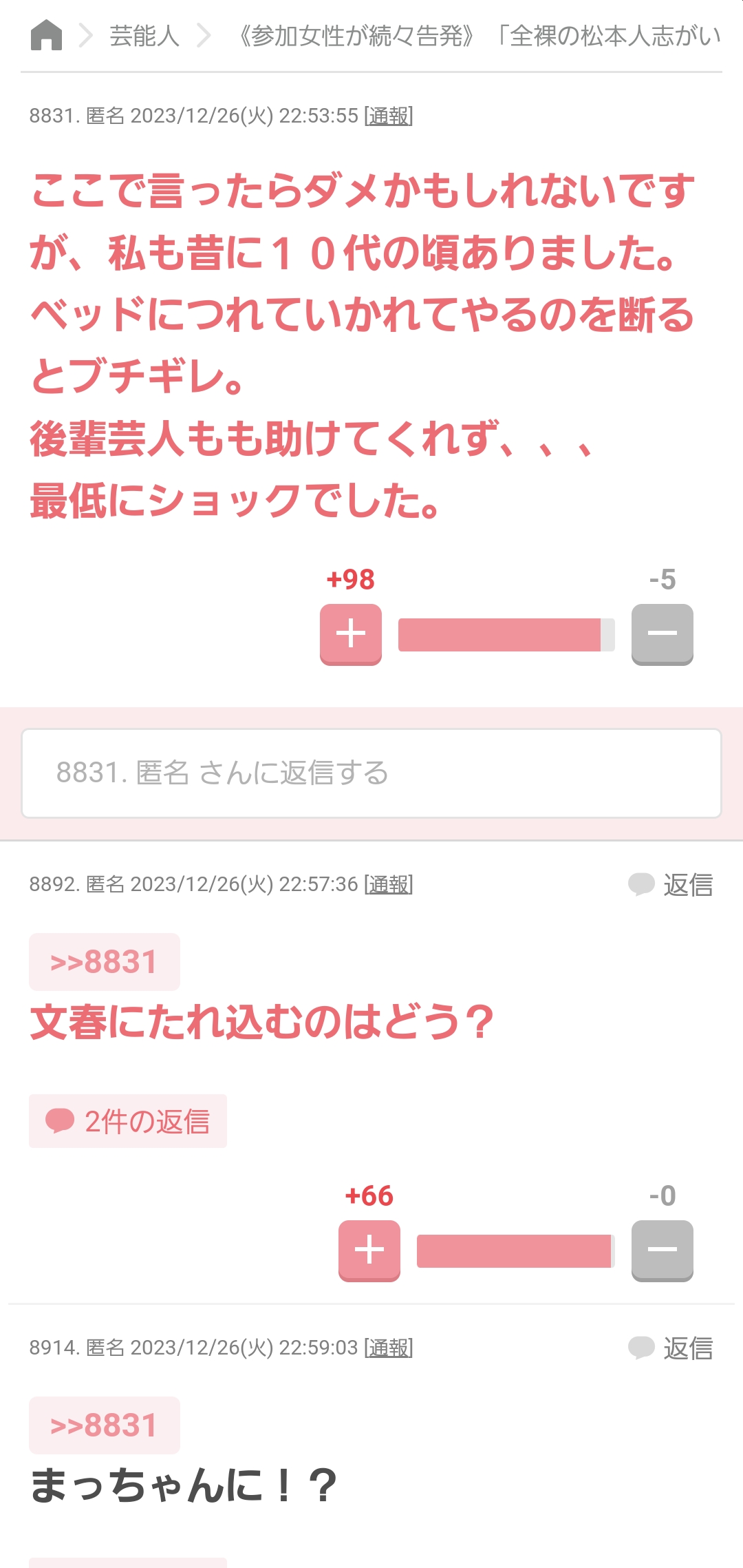 【朗報】松本人志「文春が突撃に来たら、全部その通りです！って認める、これで文春はやりようがない｣ \n_6