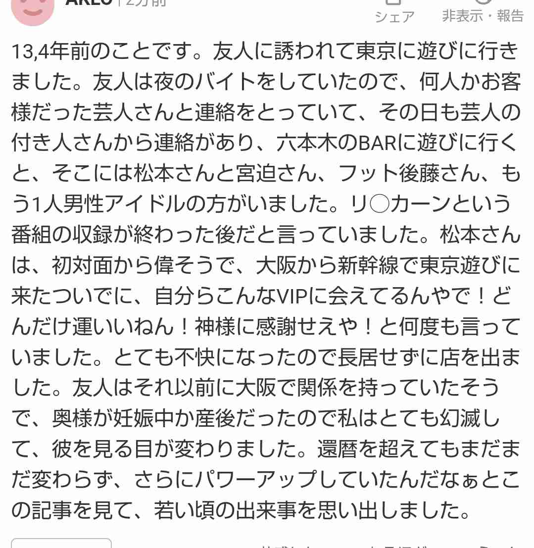 【朗報】松本人志「文春が突撃に来たら、全部その通りです！って認める、これで文春はやりようがない｣ \n_8