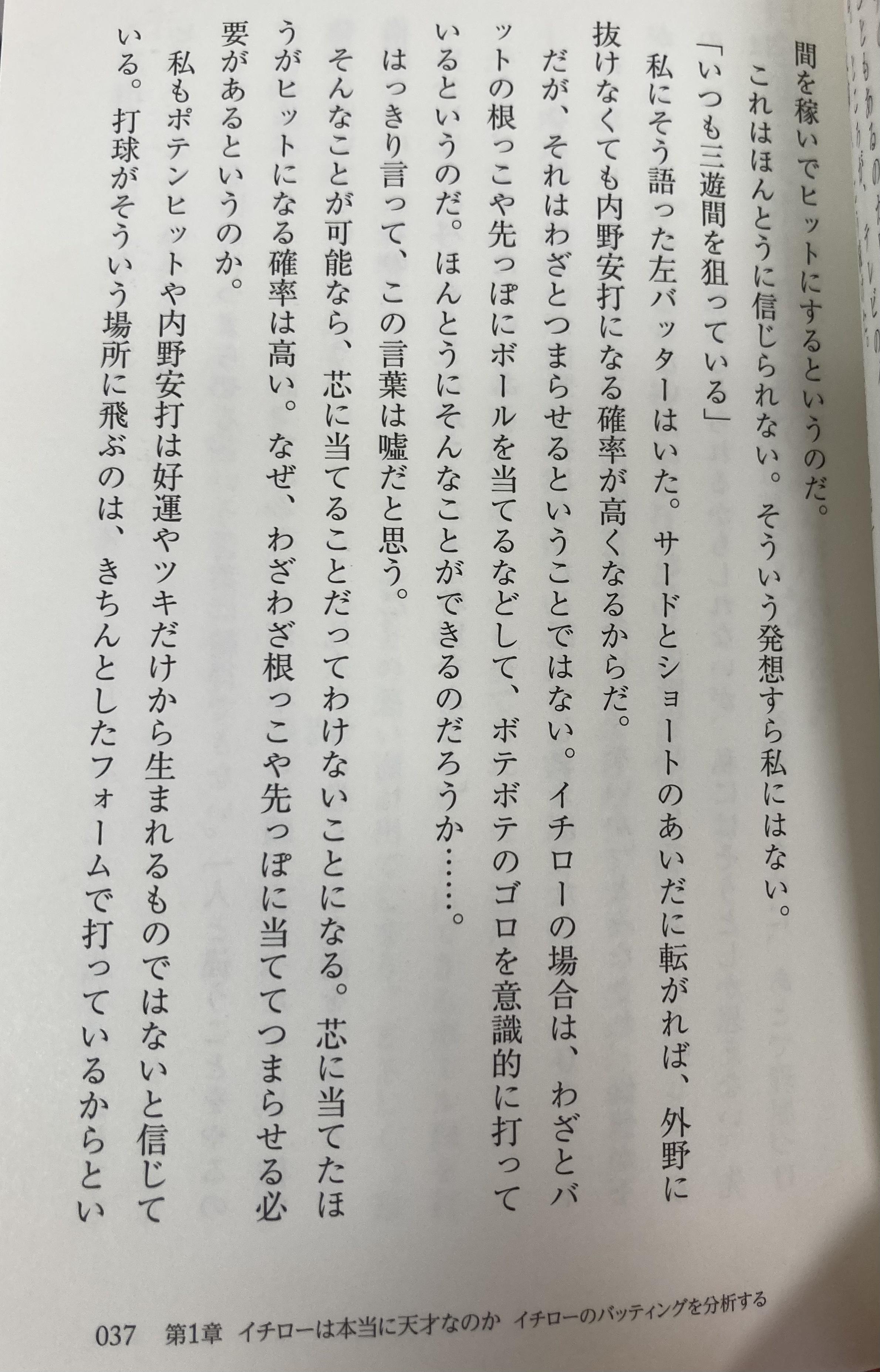 野村「イチローの内野安打はただの運。狙って詰まらせる？そんなの嘘」 \n_1