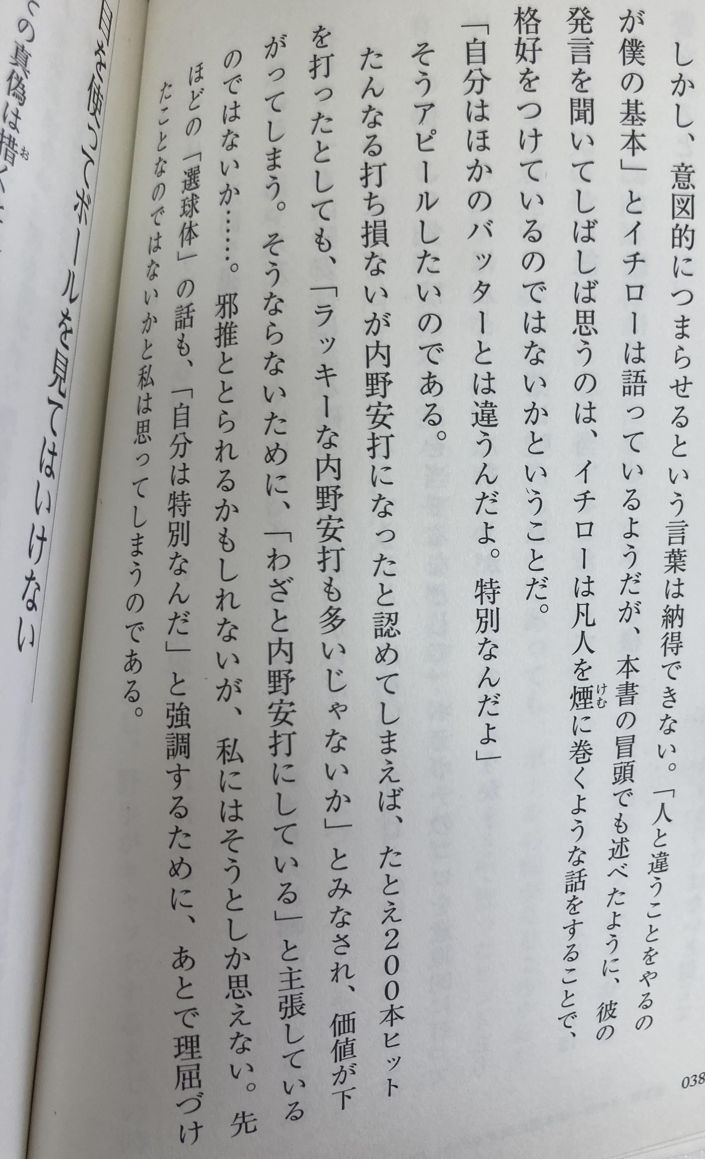 野村「イチローの内野安打はただの運。狙って詰まらせる？そんなの嘘」 \n_1