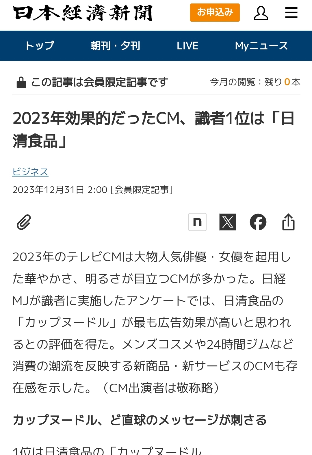 「お前のCM、正直スベってるぞ」と言ってあげたい企業  [769931615]\n_1