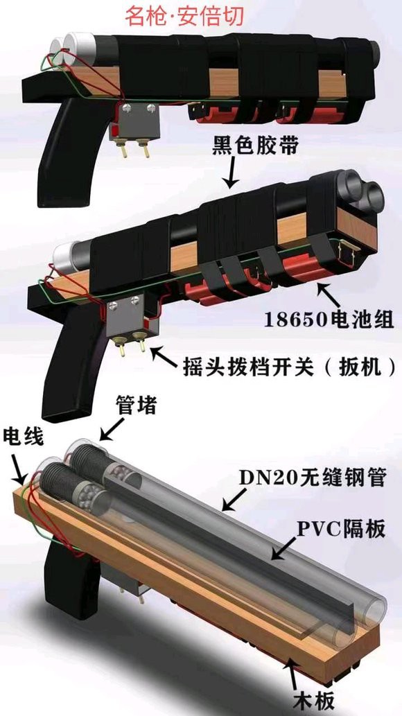 【安倍晋三】山上さんが自作した銃、公開される  [882679842]\n_1