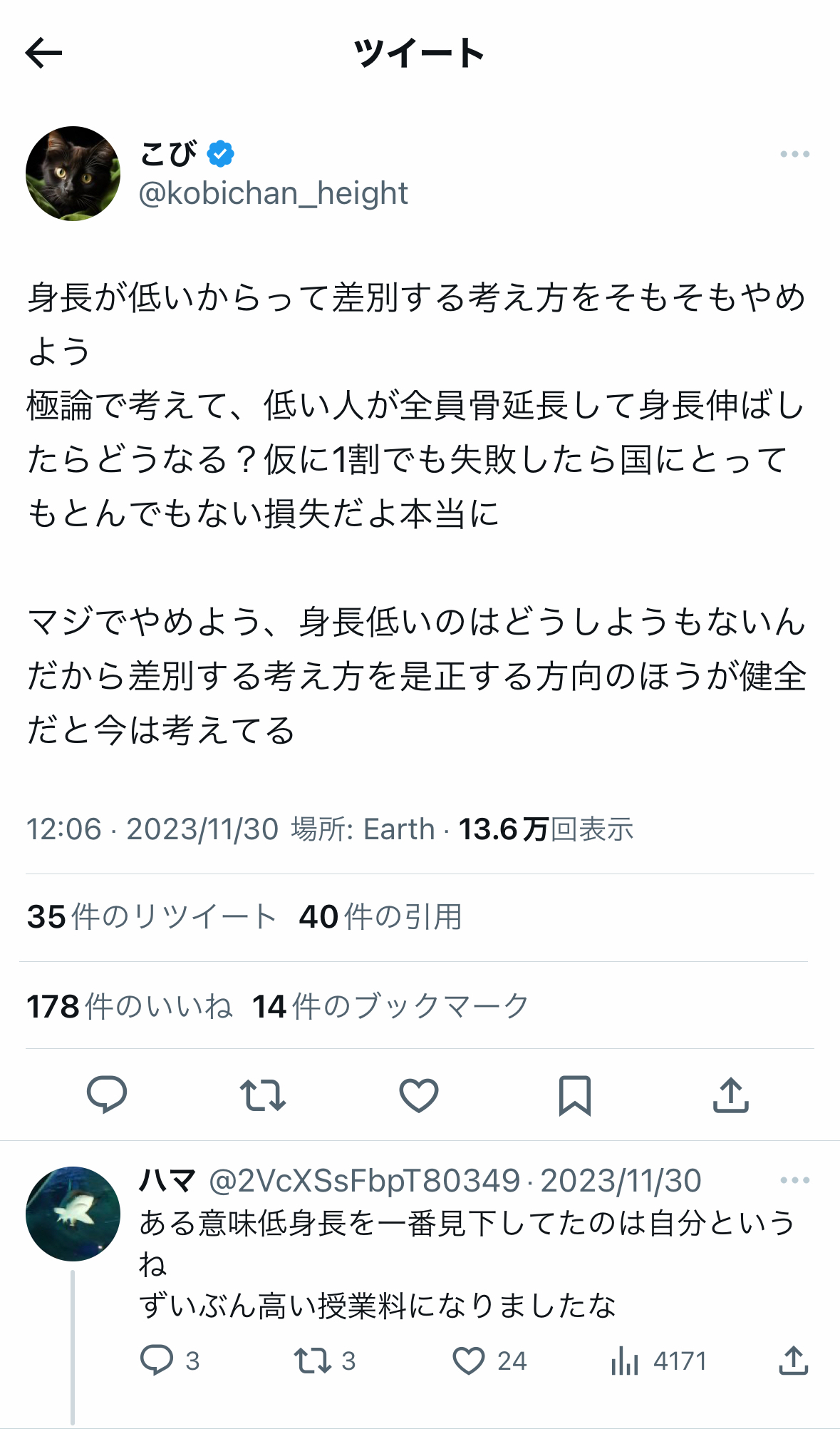 【画像】骨延長こび「いい加減低身長をバカにする社会を許すのやめませんか？」 \n_1