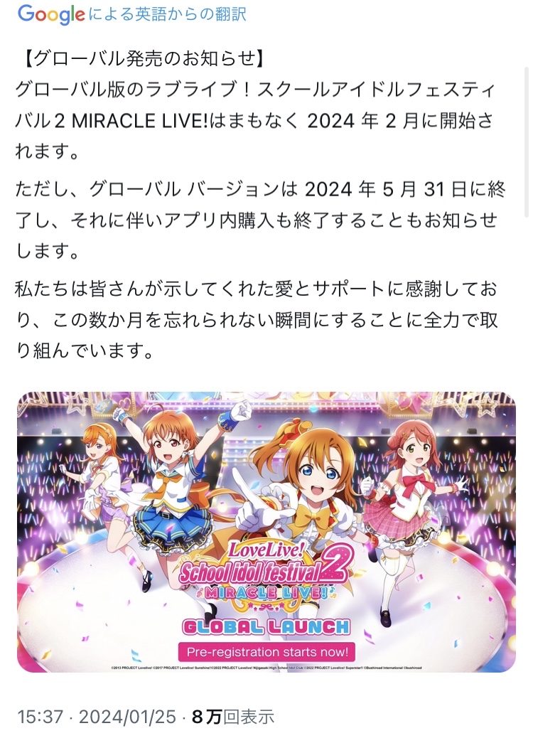 【訃報】ラブライブスクフェス2、サービス終了 \n_1