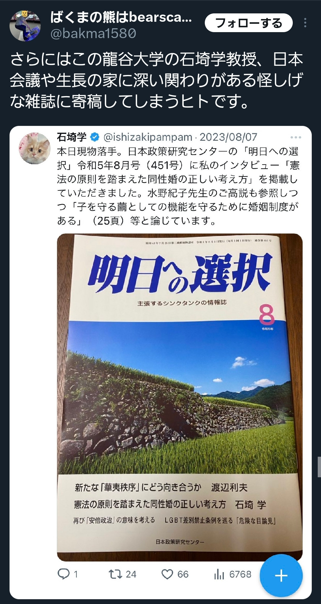 【悲報】龍谷大学の石埼学憲法教授「人権なんてわがままで傲慢な奴らのための空っぽの容器」とポストし無事炎上、謝罪へ  [963243619]\n_1