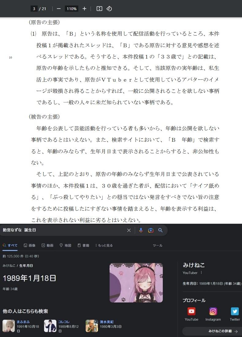 【暇空悲報】みけねこ（潤羽るしあ）さん、開示に失敗し裁判所に判例を公開される  [115375423]\n_1