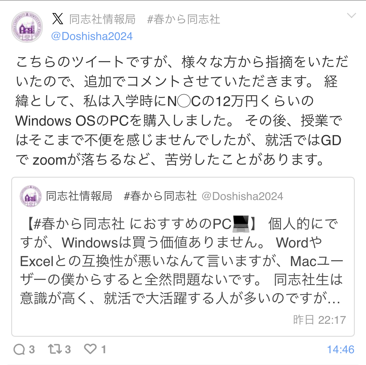 同志社「はっきり言ってWindowsは買う価値ありません」 \n_1