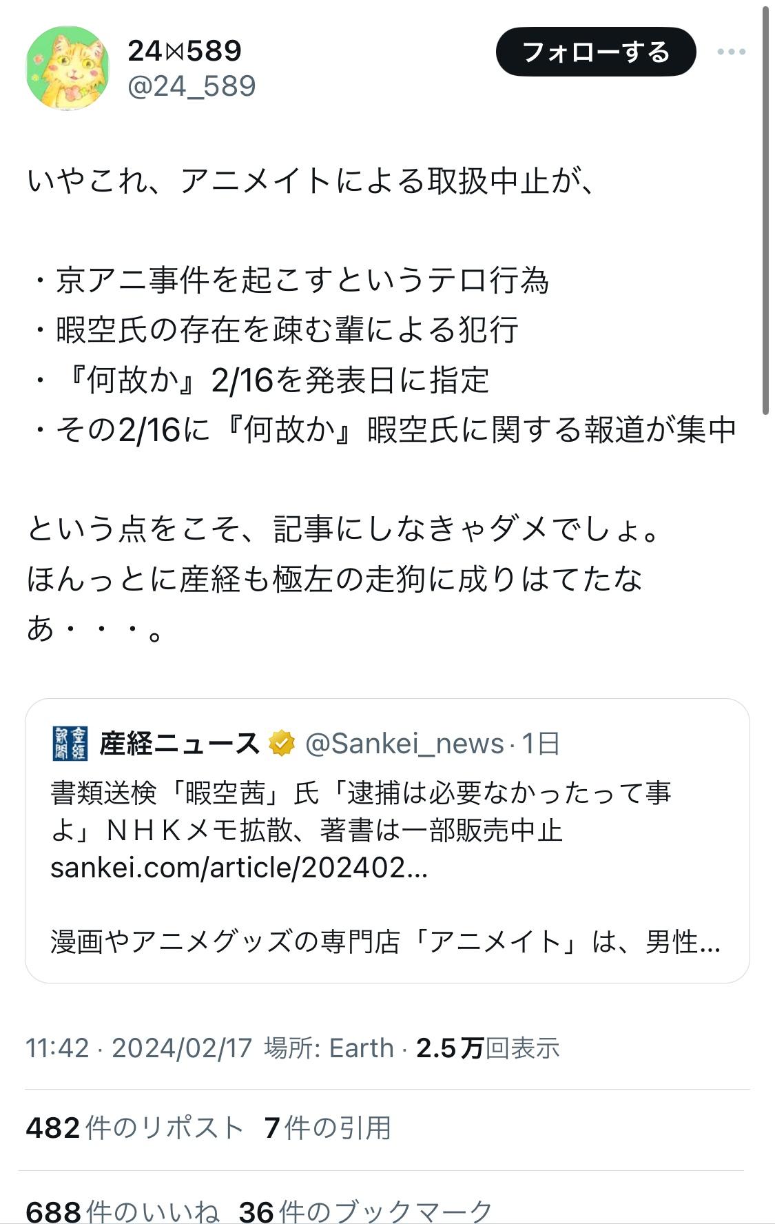 暇アノン「産経新聞は極左の走狗」  [485187932]\n_1