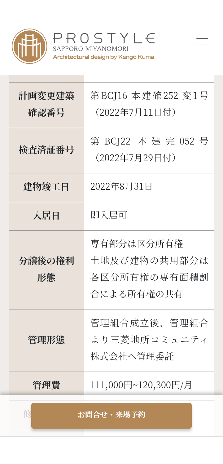 【悲報】2022年完成の隈研吾氏監修のデザイナーズマンション、売れ残る  [321190791]\n_1