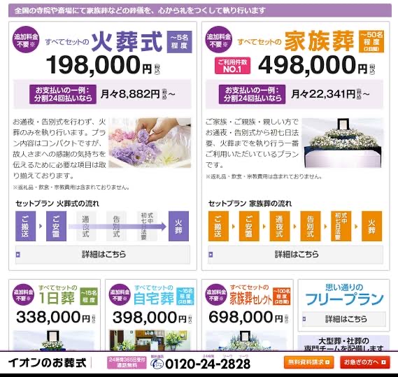 【衝撃】葬式「家族葬でも平均100万円以上かかります」←これヤバ過ぎんか？ \n_1