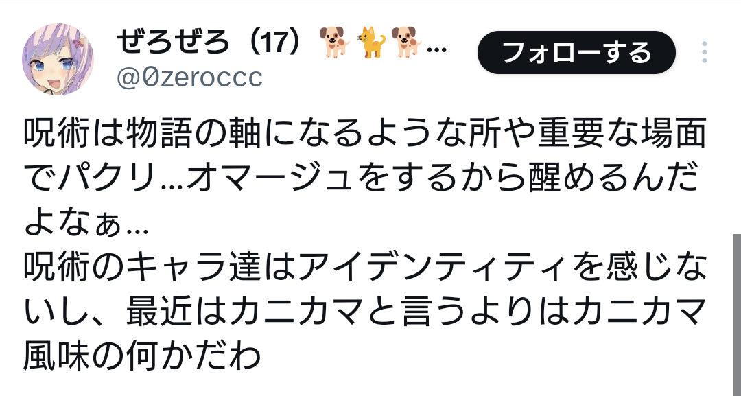 【悲報】呪術廻戦さん、Fateまでパ○ってしまい炎上 \n_1