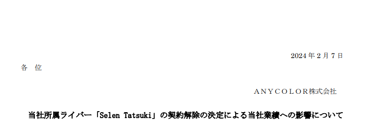 【悲報】にじさんじ公式、馬鹿みたいな文書を投稿してしまう \n_1