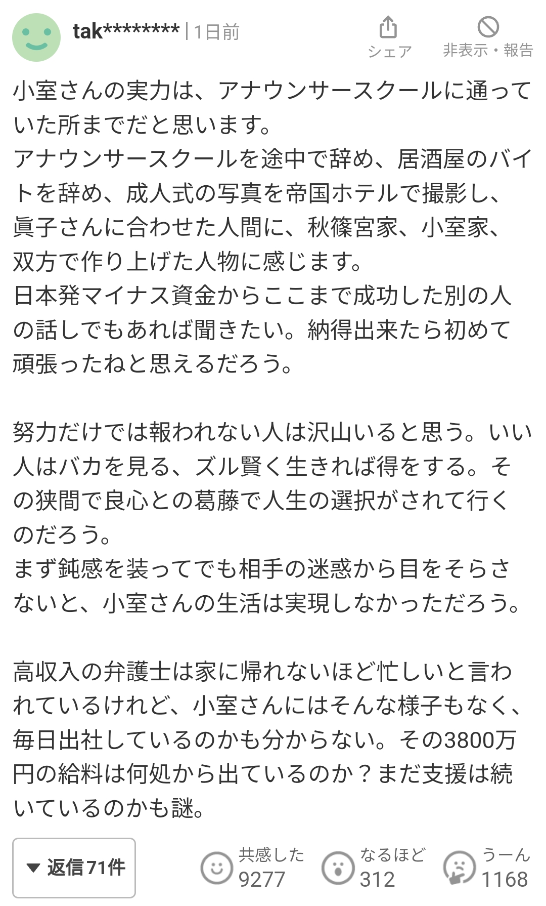 【朗報】小室圭様年収3800万円に \n_2