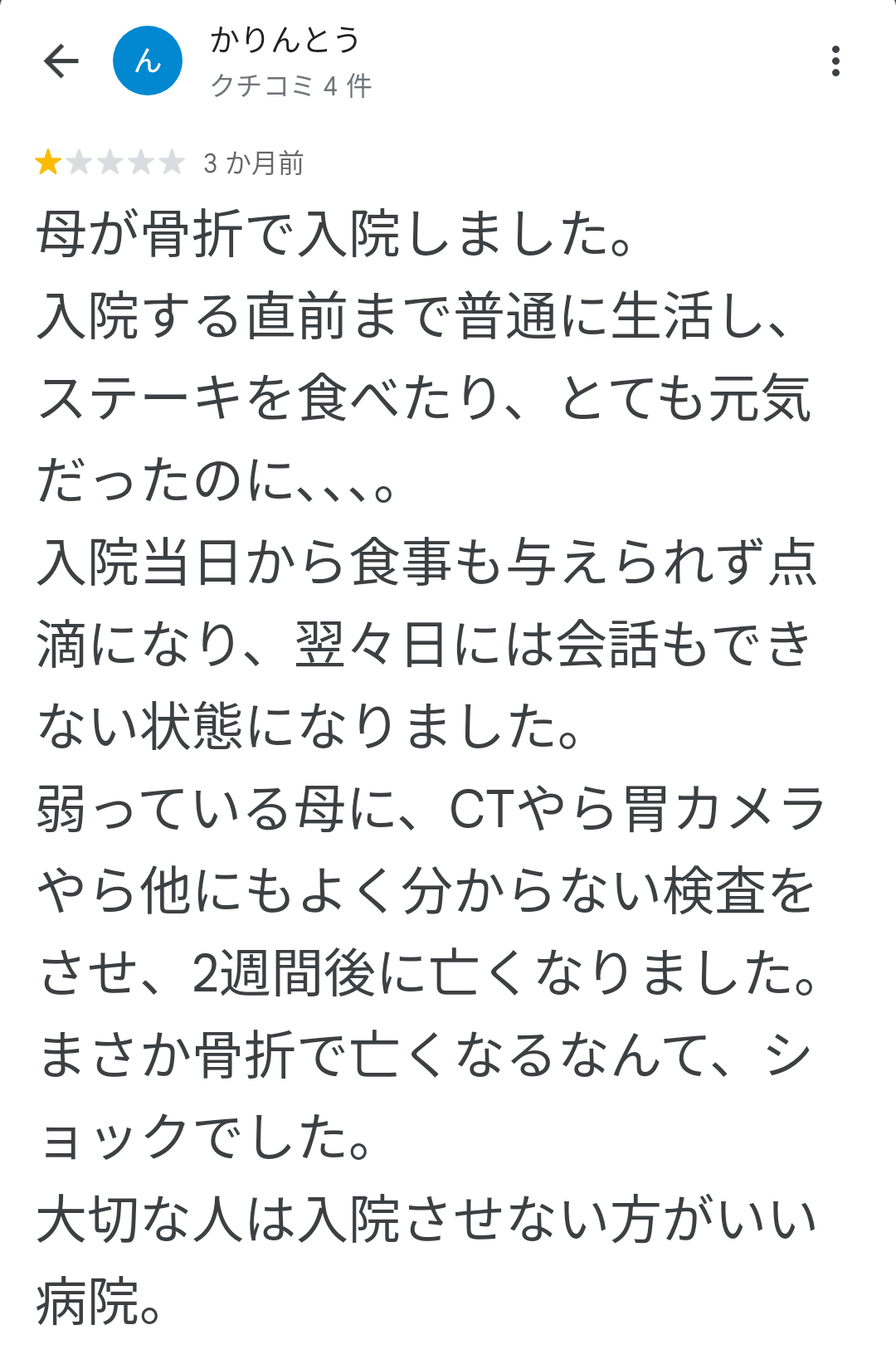 脳外科医の竹田くん、移転先でもで医療事故。これもうドクター版安倍晋三だろ  [744361492]\n_2