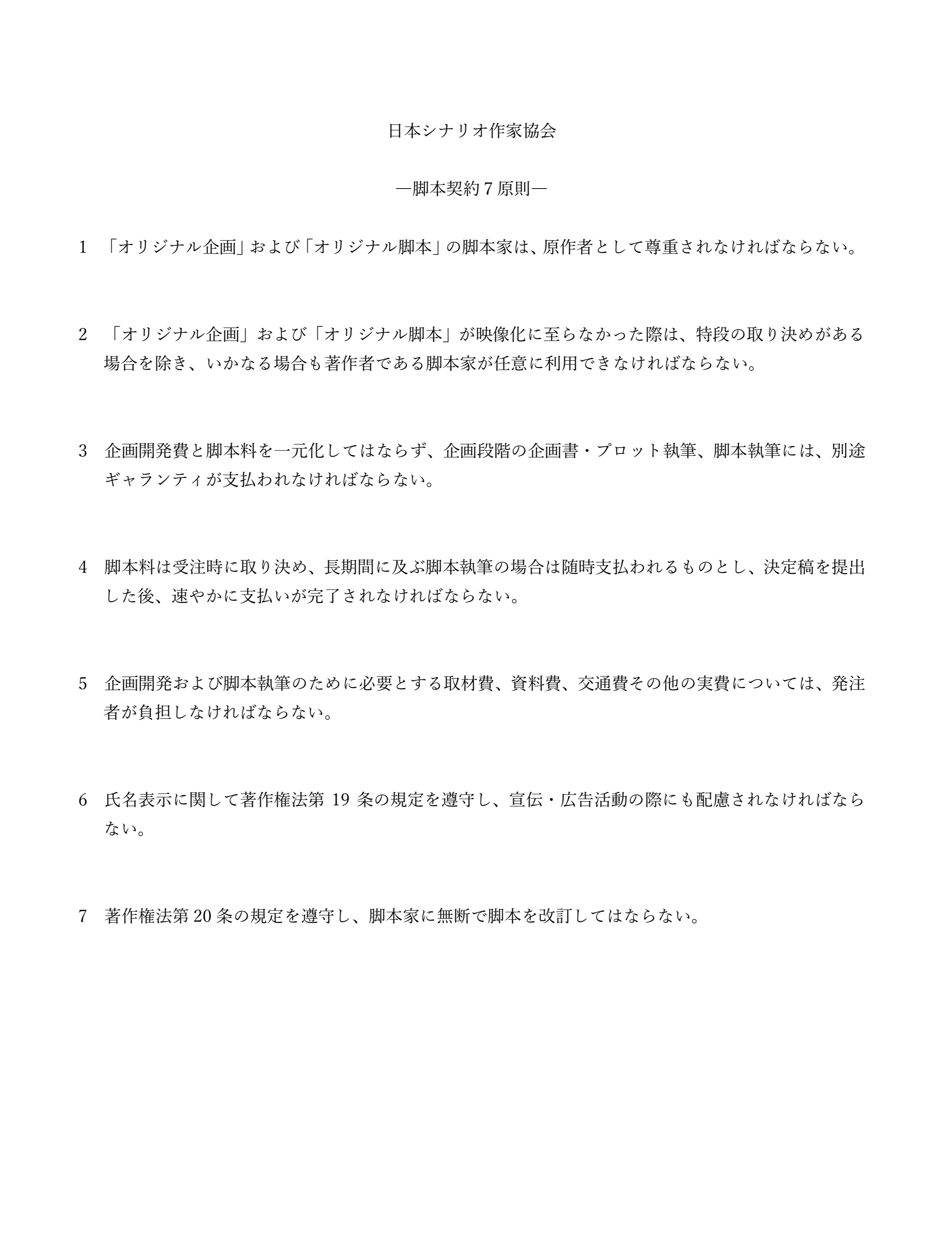 【悲報】日本シナリオ作家協会「原作には用はあるけど原作者とは話しししたくない」の対談動画を削除 \n_2