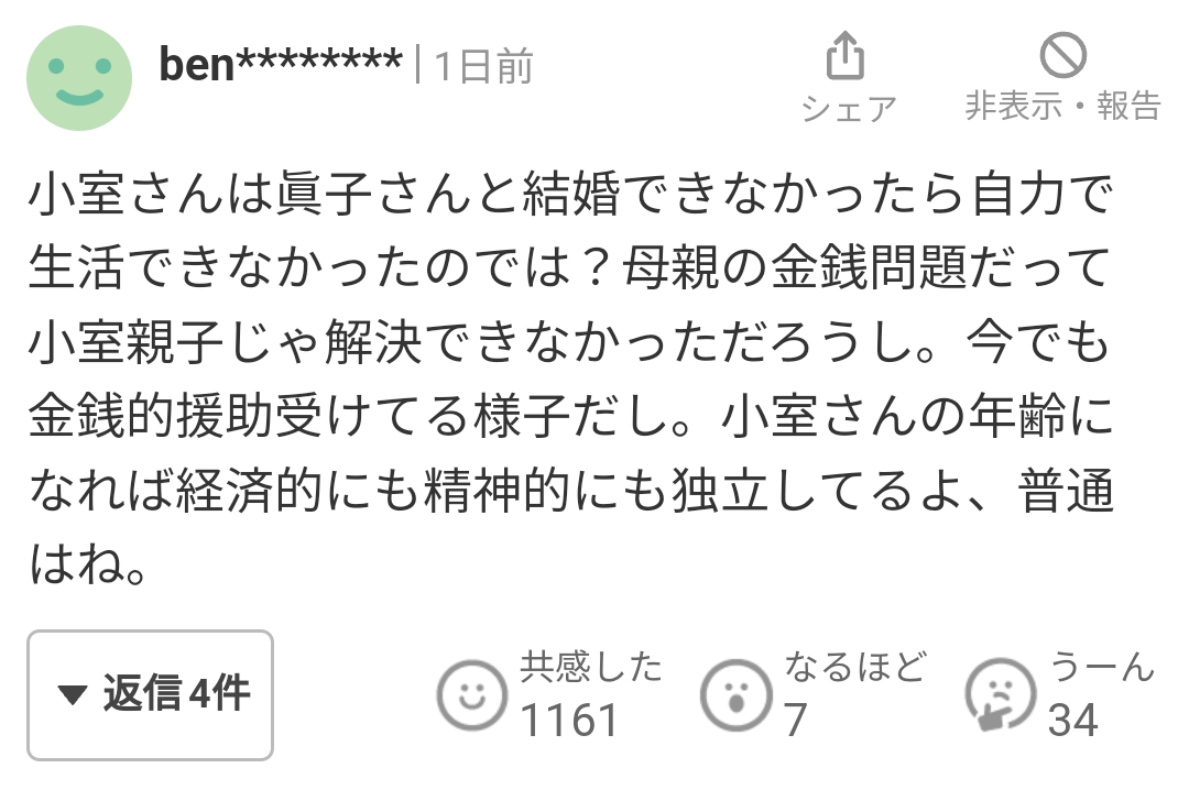 【朗報】小室圭様年収3800万円に \n_3