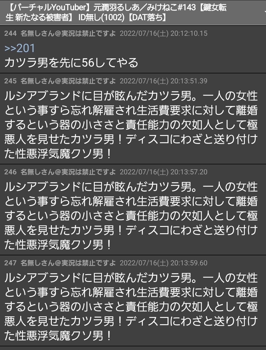 【悲報】るしあ事変ガチでヤバすぎる \n_3