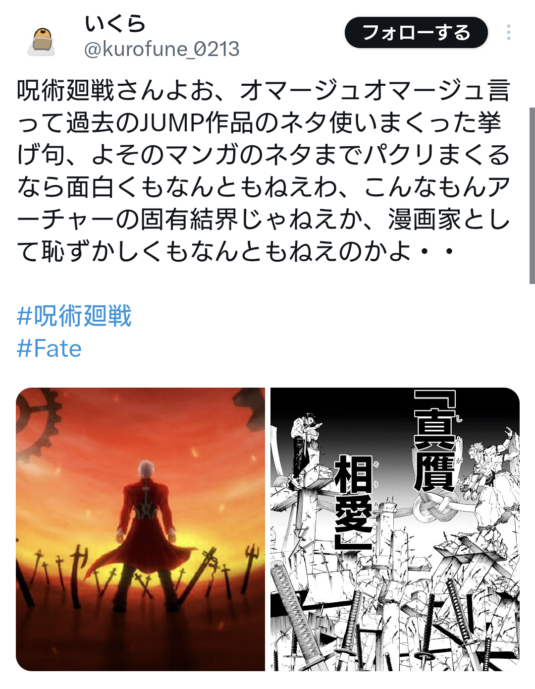 【悲報】呪術廻戦さん、Fateまでパ○ってしまい炎上 \n_3